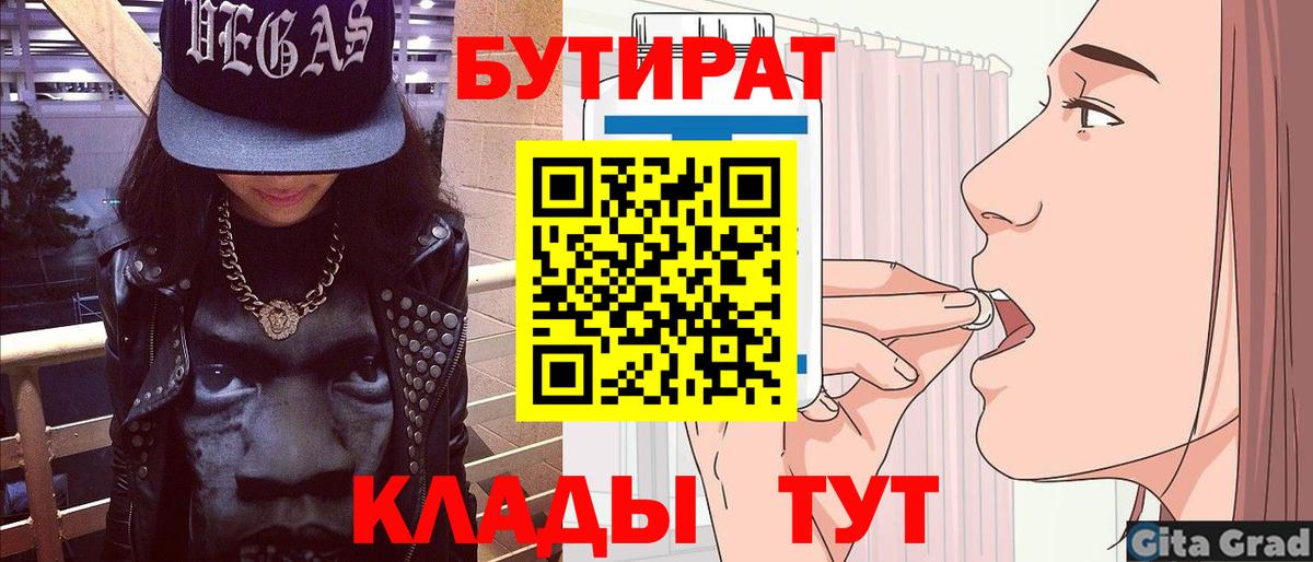 Малгобек  БУТИРАТ  Вход с VPN  БУТИРАТ BDO 