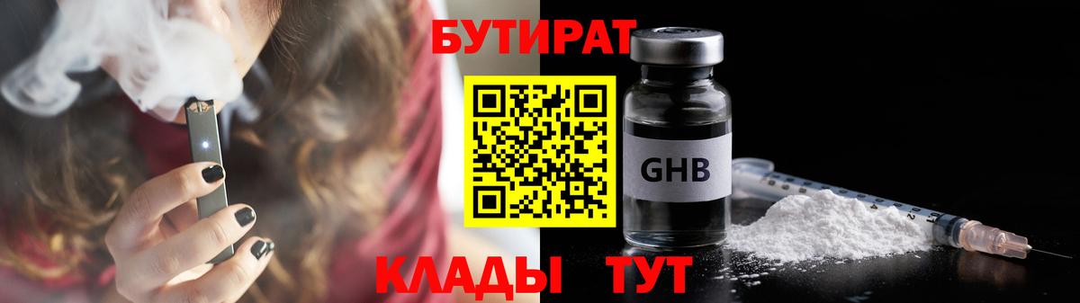 БУТИРАТ буратино Малгобек
