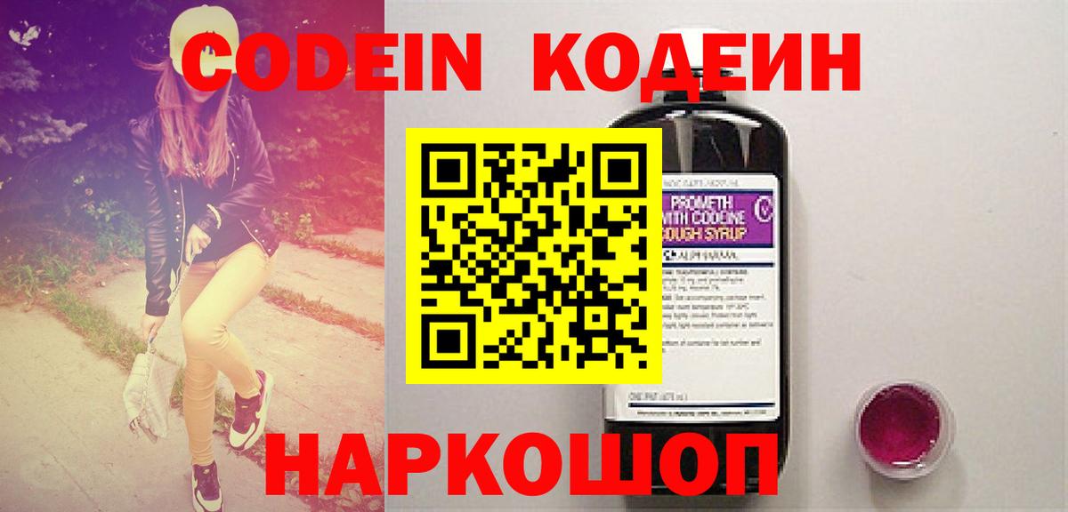 Codein напиток Lean (лин) Малгобек