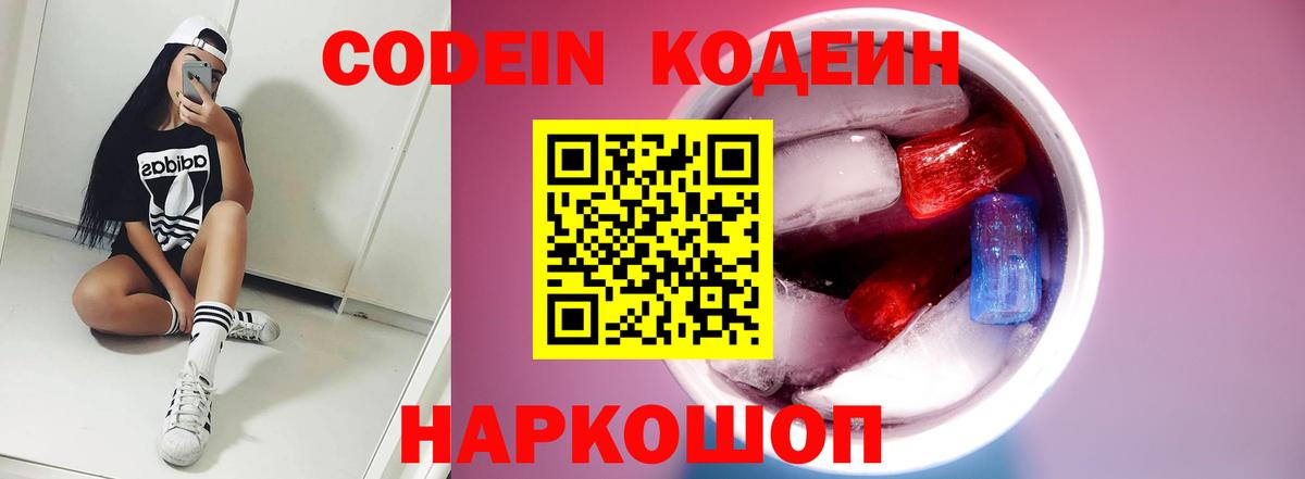 Кодеин напиток Lean (лин)  Кодеин Purple Drank  Малгобек  Вход с VPN 