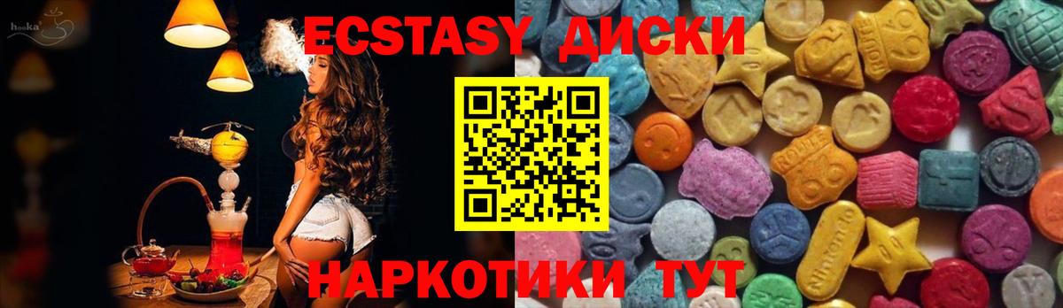Экстази круглые Малгобек